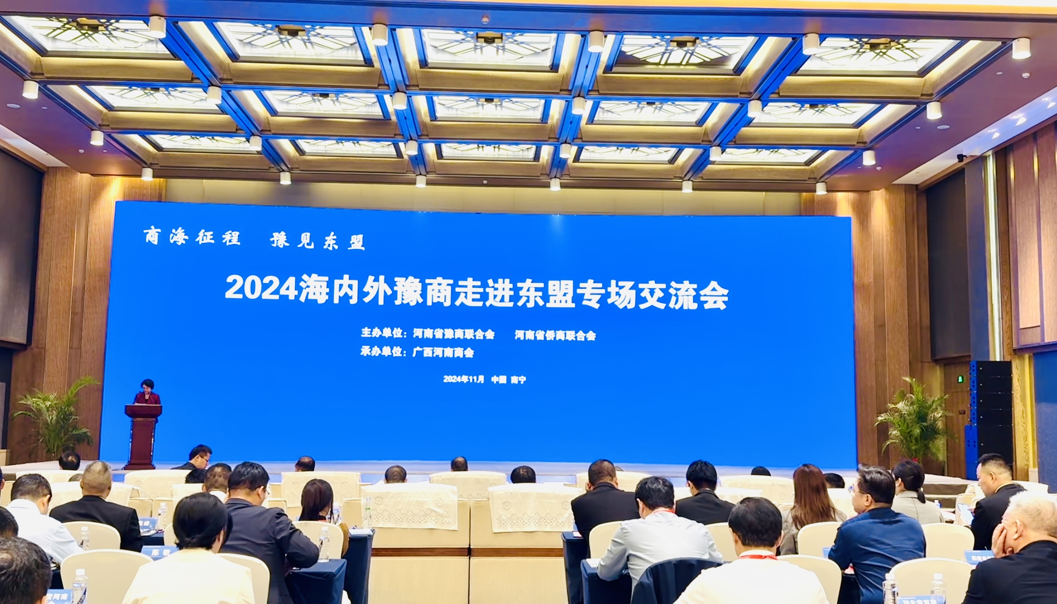 共享出海新机遇！2024海内外豫商走进东盟专场交流会举行