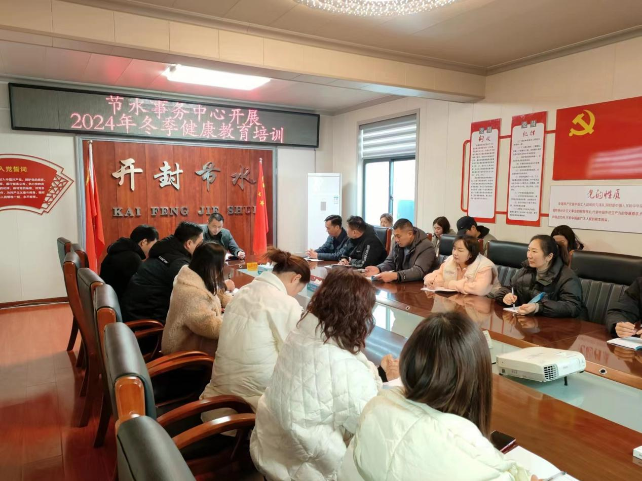 开封市节水事务中心开展冬季健康教育培训