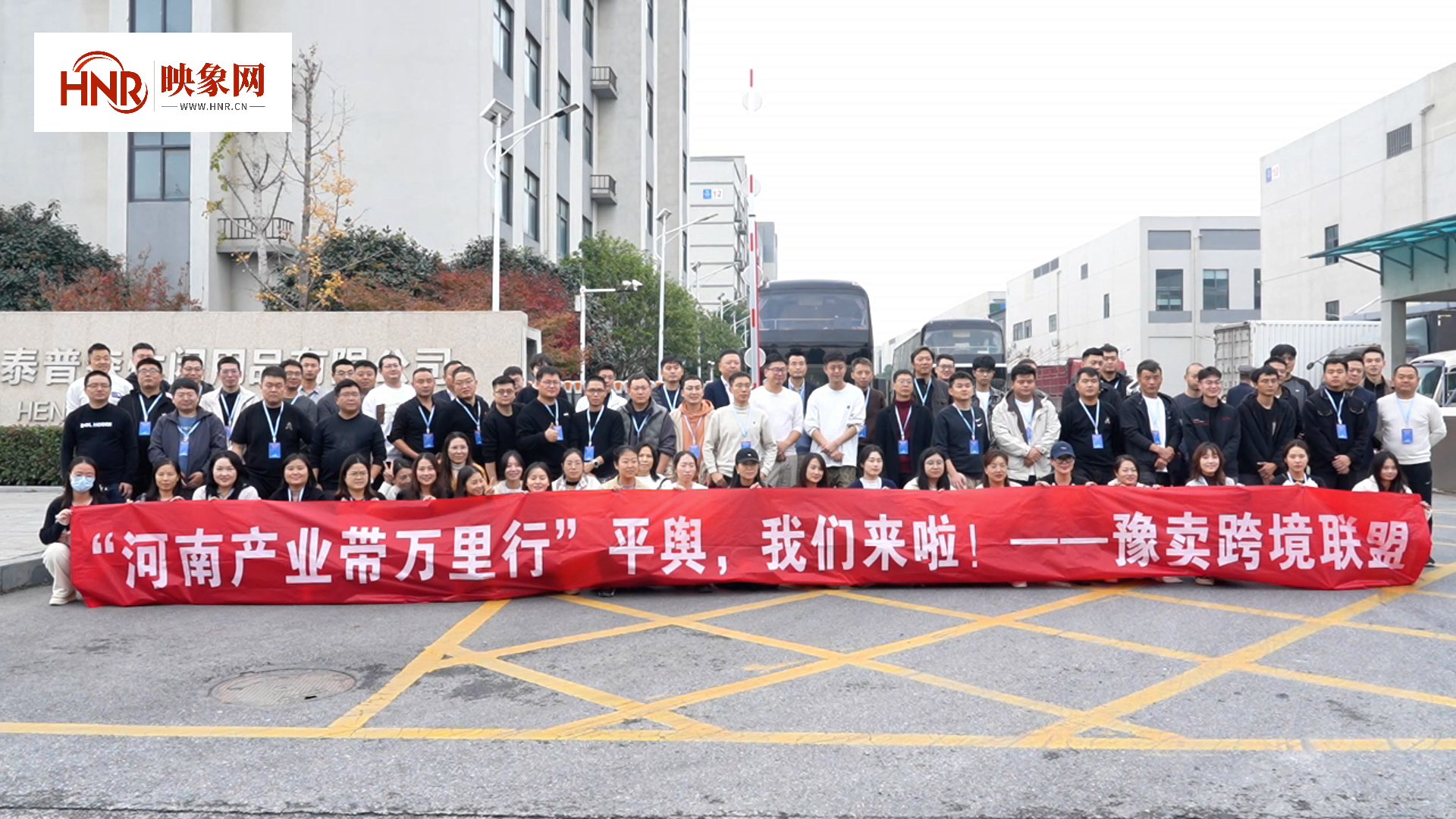 户外休闲用品产业如何“长红”？ 平舆举办电商峰会寻答案