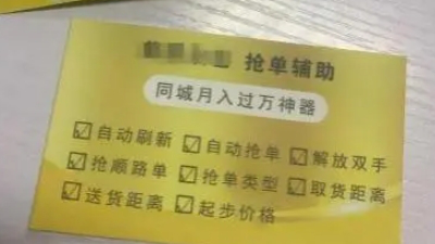 外卖骑手抢单外挂灰产缘何屡禁不止?  暗藏黑色产业链