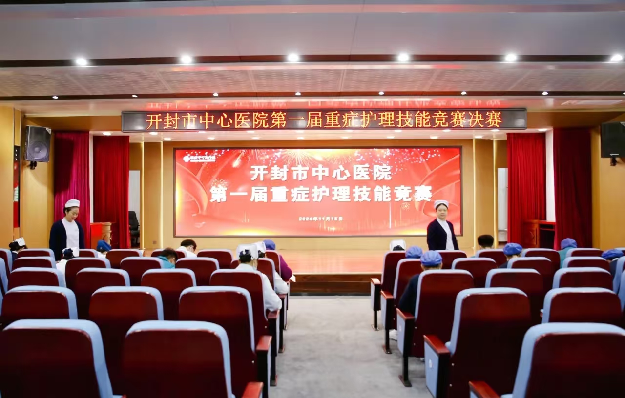 开封市中心医院举办第一届重症护理技能竞赛