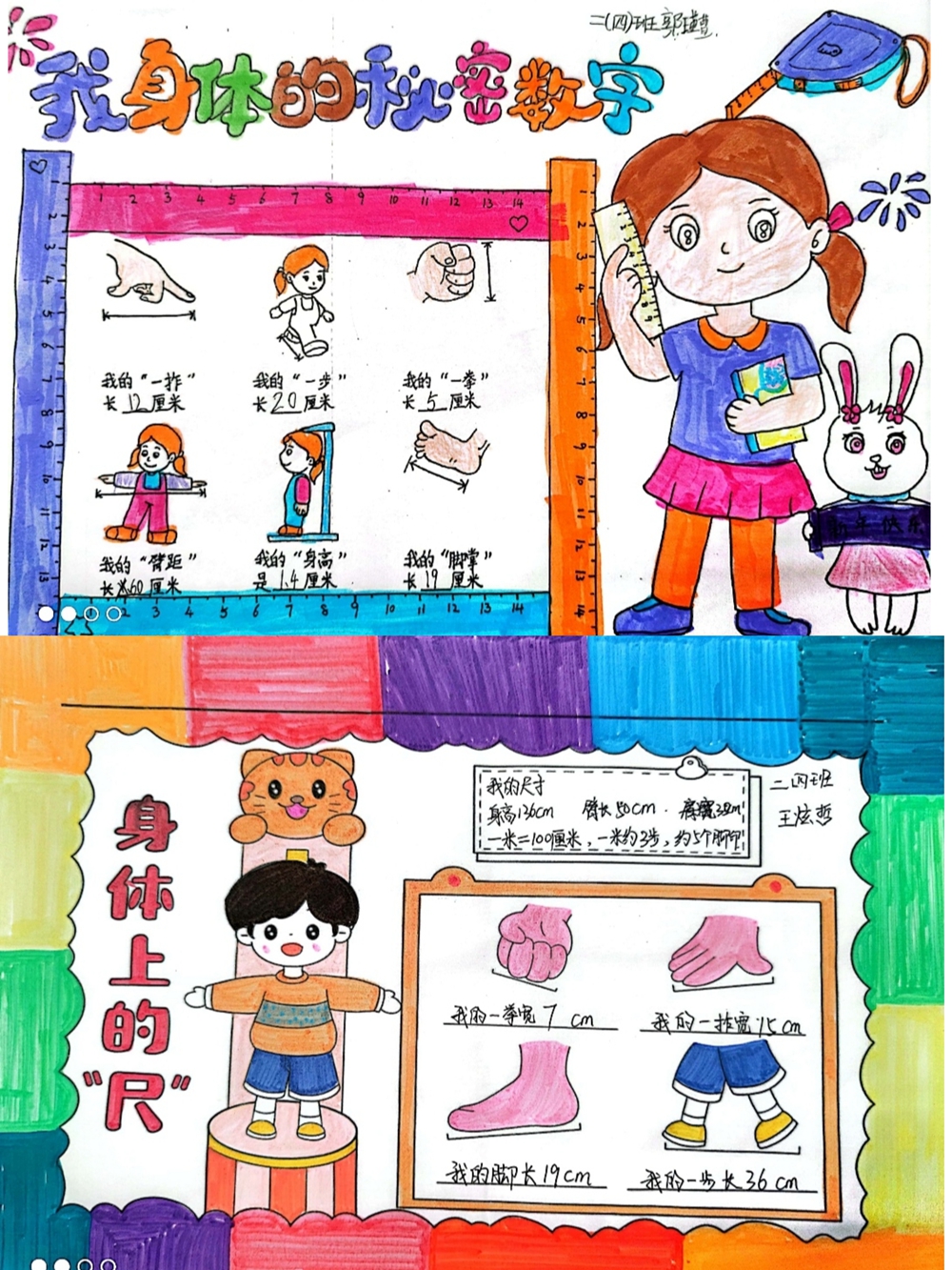 回民第一小学:身上有尺 "量"感万物