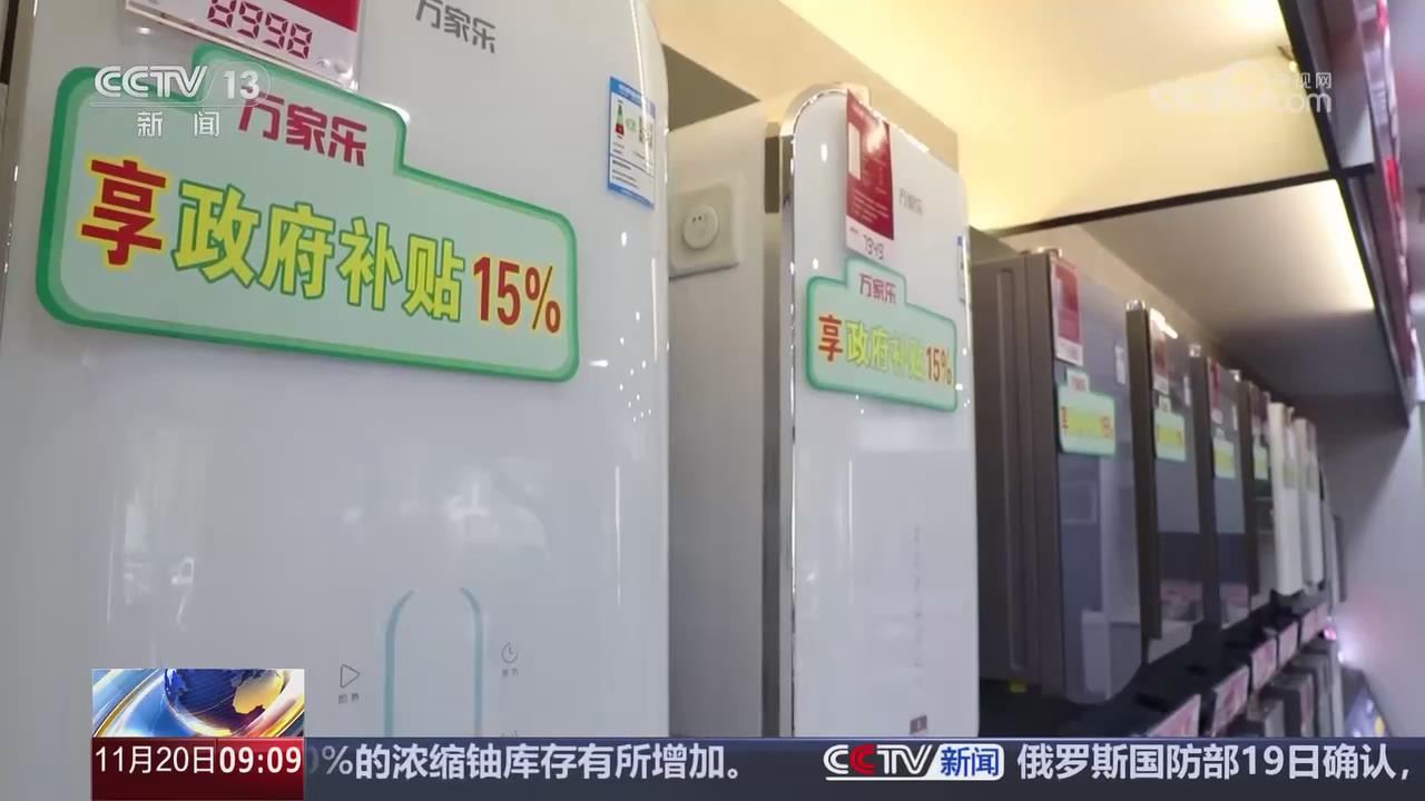 【央视关注河南濮阳】扩大品类加快审核  “以旧换新”促消费