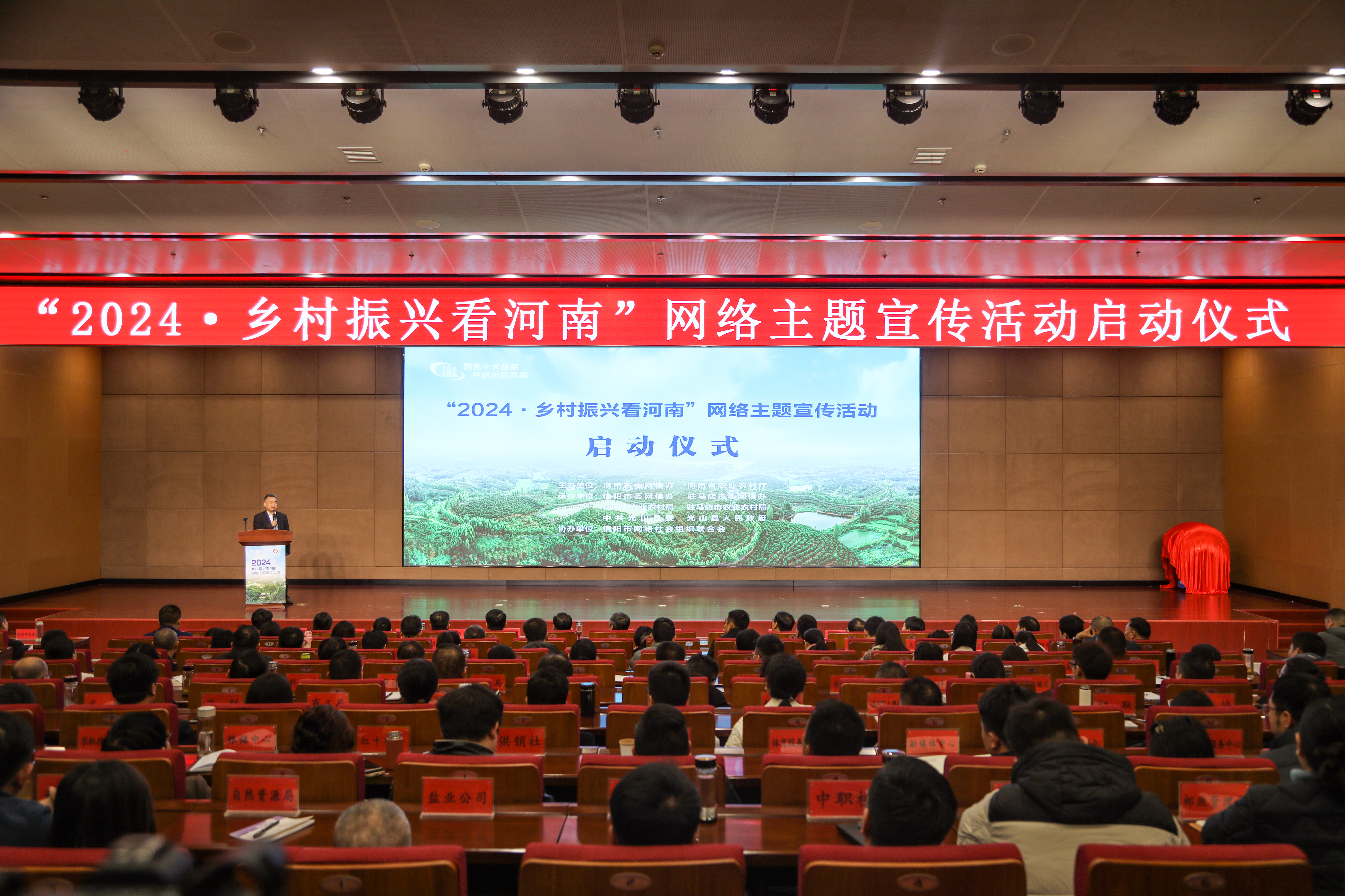 “2024·乡村振兴看河南”网络主题宣传活动在信阳市光山县启动