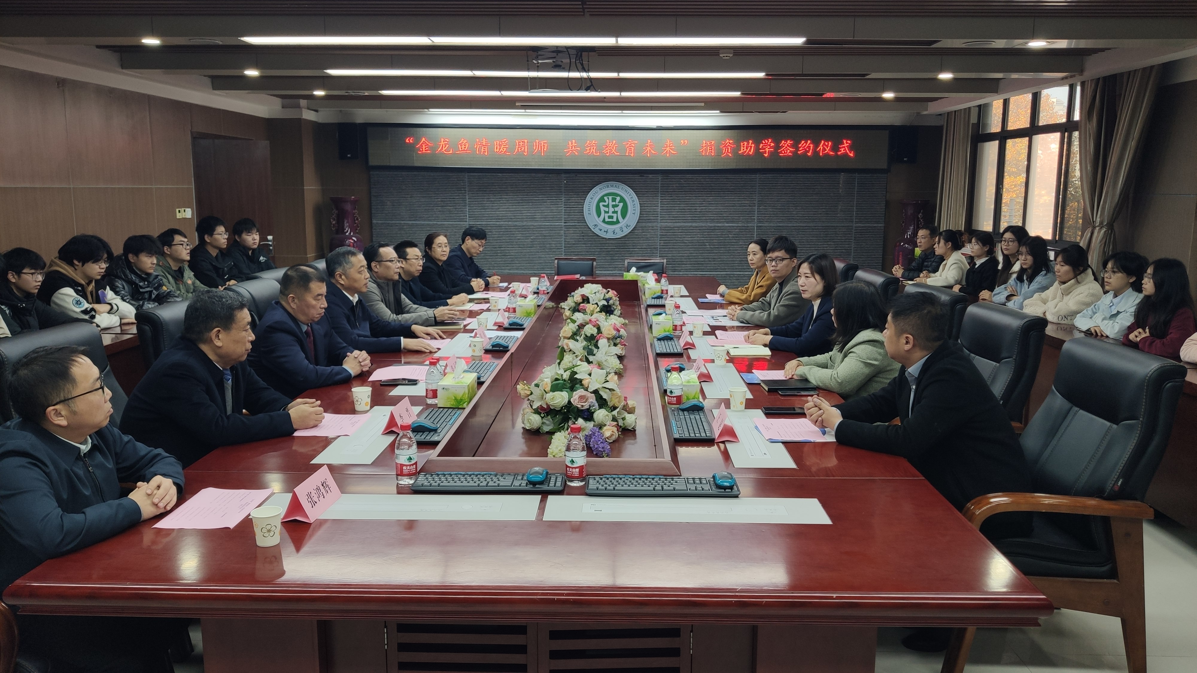 “金龙鱼情暖周师 共筑教育未来”捐资助学签约仪式圆满举行