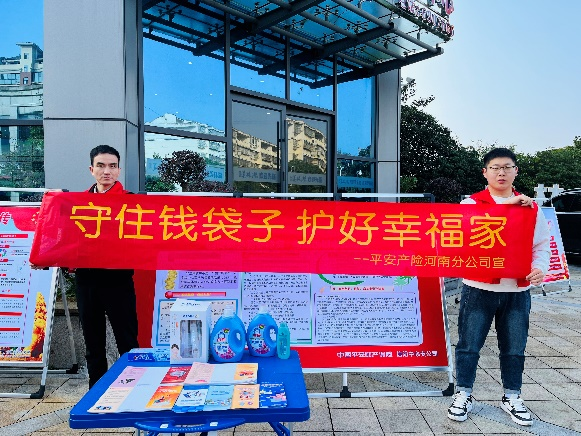 平安产险信阳中支走进社区开展金融教育志愿者服务活动