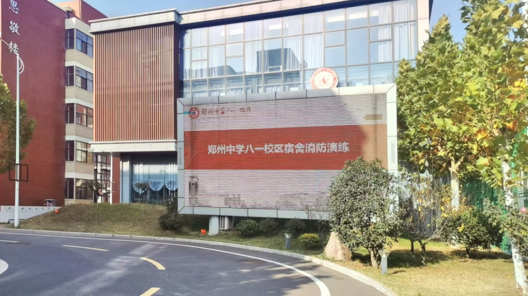 郑州中学八一校区开展宿舍消防应急疏散演练