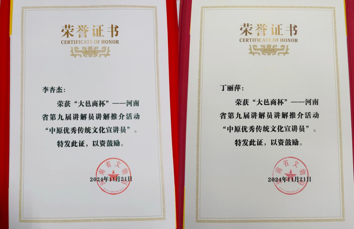罗山县两名讲解员荣获“中原优秀传统文化宣讲员”称号