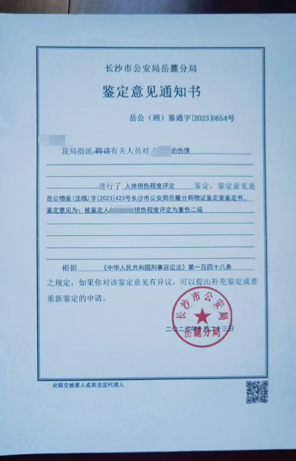 个小时的开颅手术,才将被打碎的头骨和异物取出,经法医鉴定为重伤二级