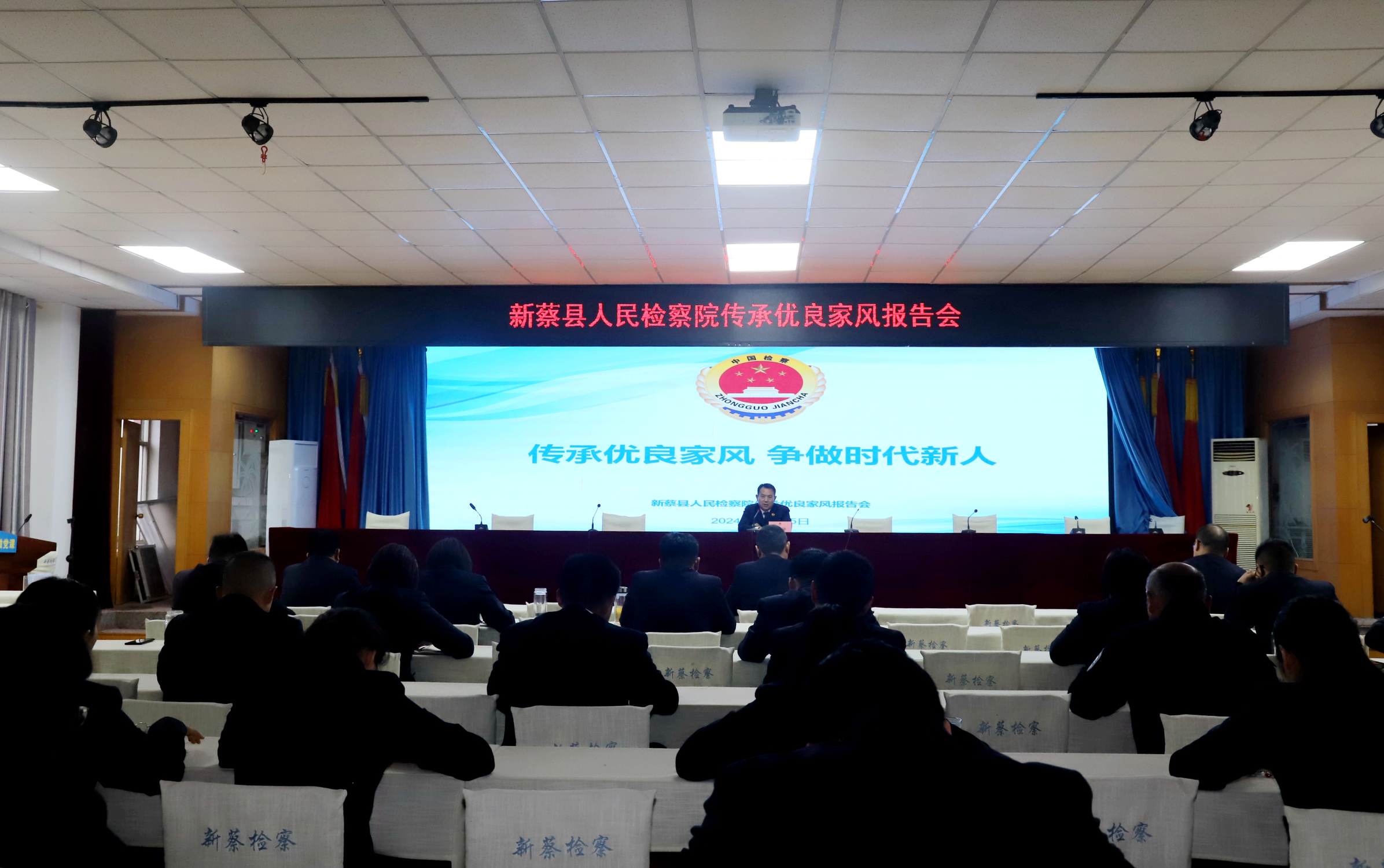 新蔡检察院：举办以家风促检风报告会