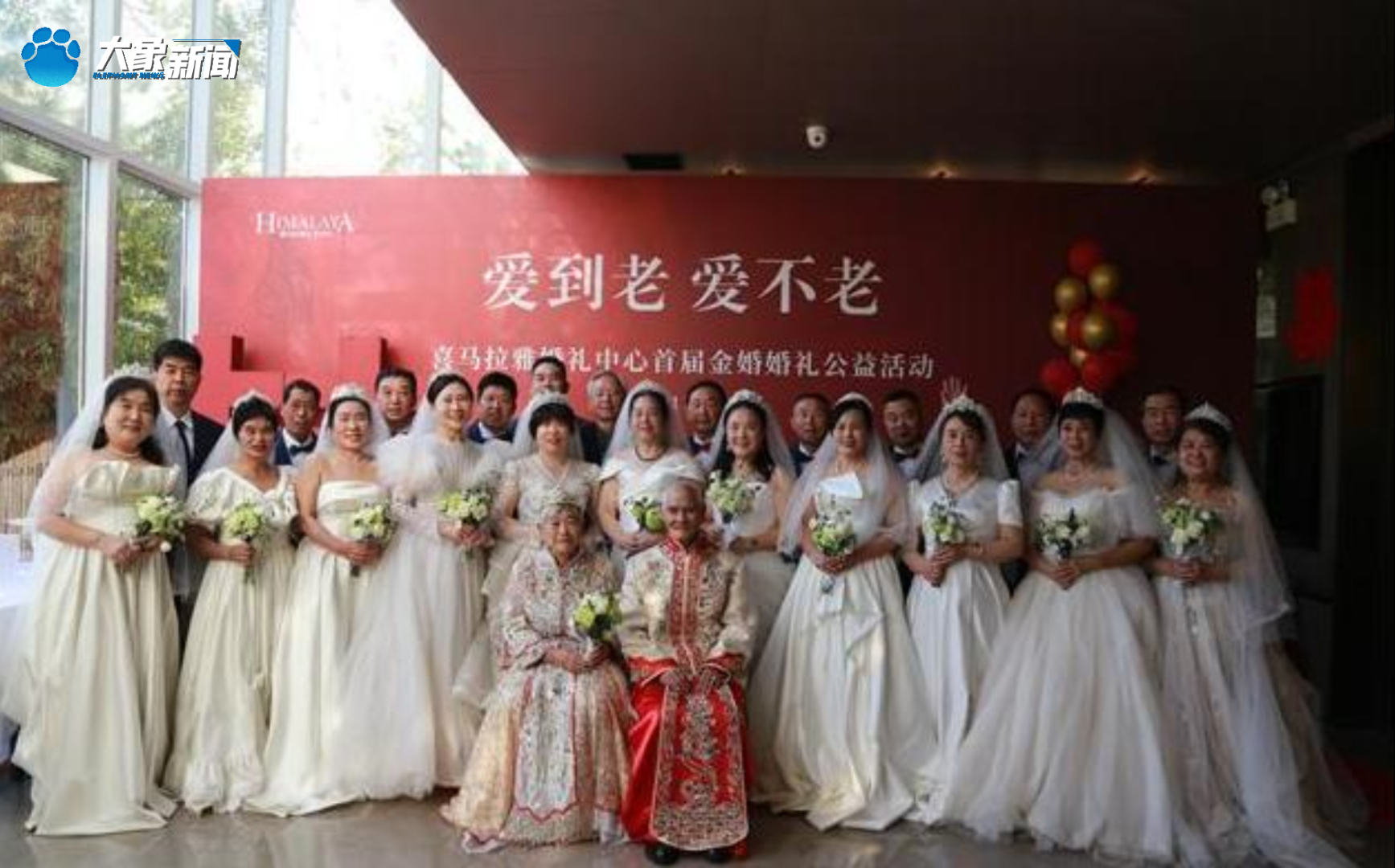 爱到老·爱不老！公益金婚集体婚礼在中原福塔举行