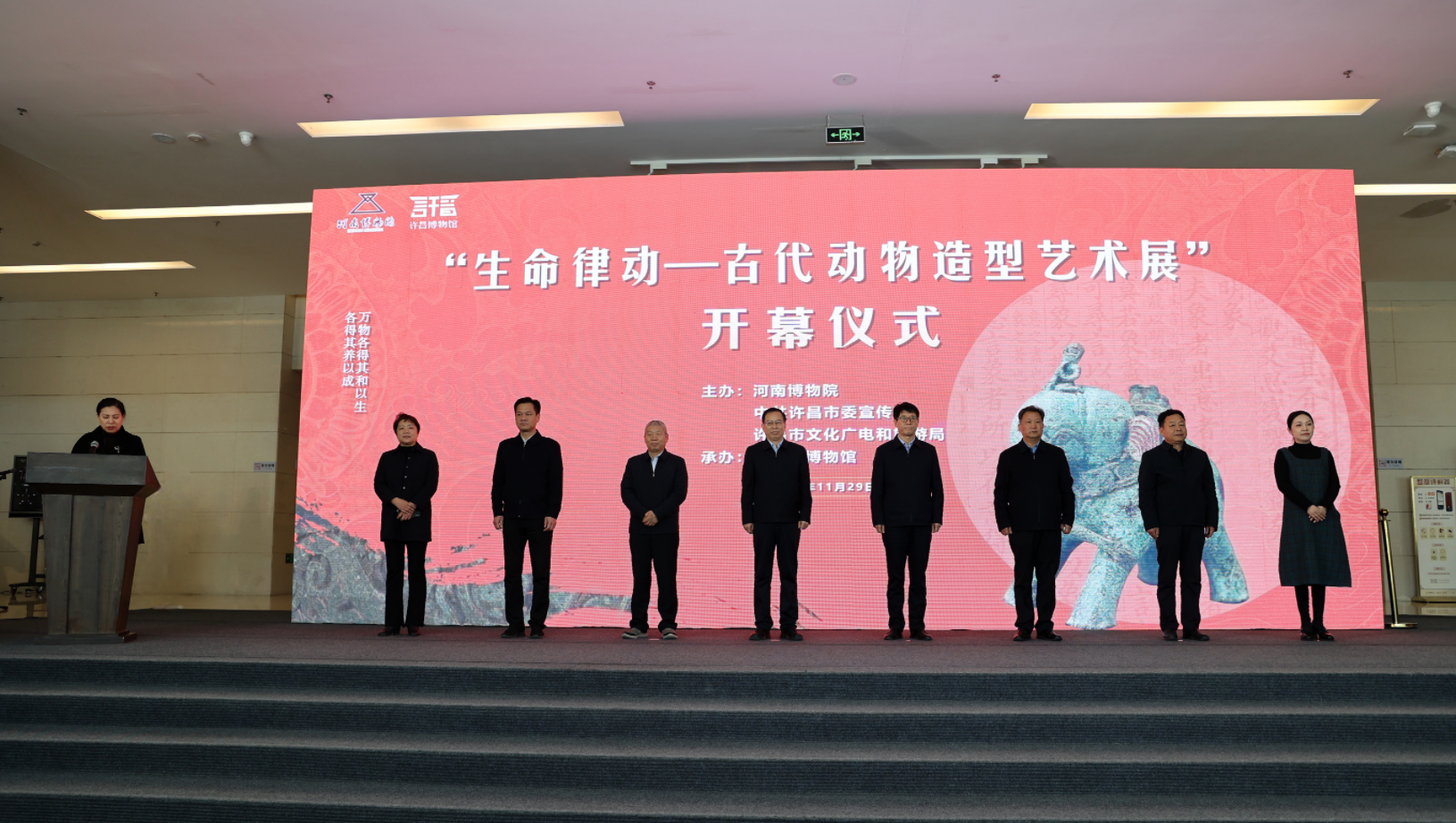 《生命律动——古代动物造型艺术展》开幕式在许昌市博物馆举行