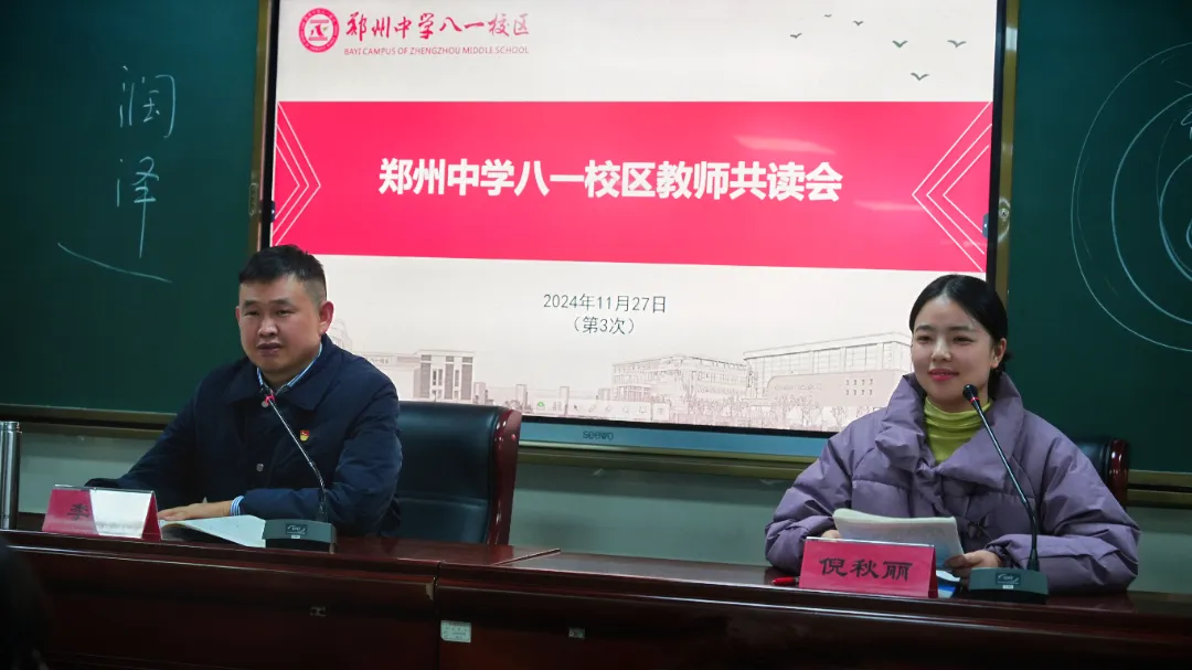 郑州中学八一校区举行第三期教师共读会