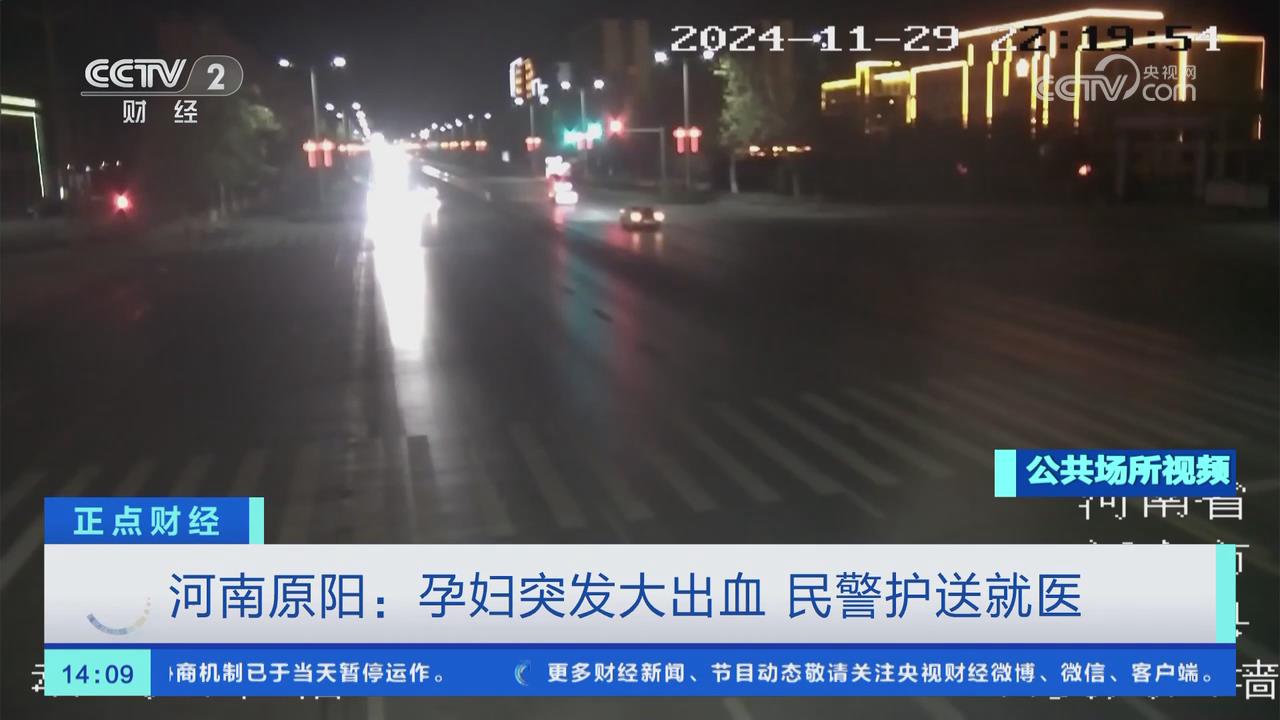 【央視關(guān)注河南原陽】孕婦突發(fā)大出血 民警護送就醫(yī)