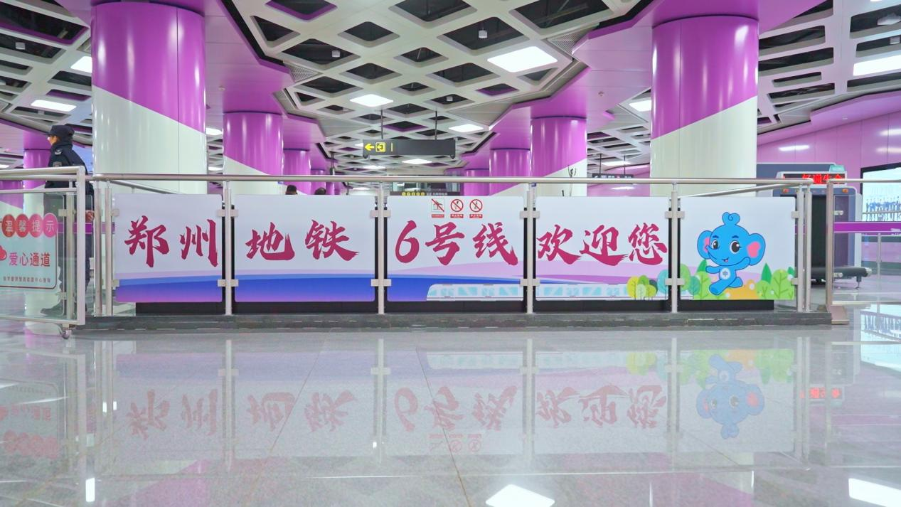 郑州地铁6号线一期东北段开通 小营站成郑州最大地铁换乘车站