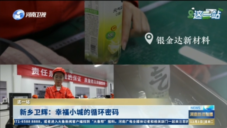 新乡卫辉：幸福小城的循环密码|这一站