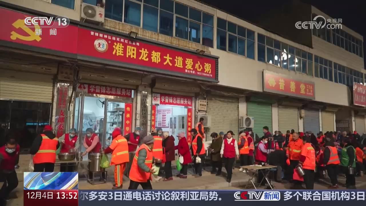 【央視關(guān)注河南周口】愛心粥屋驛站 傳遞冬日溫暖