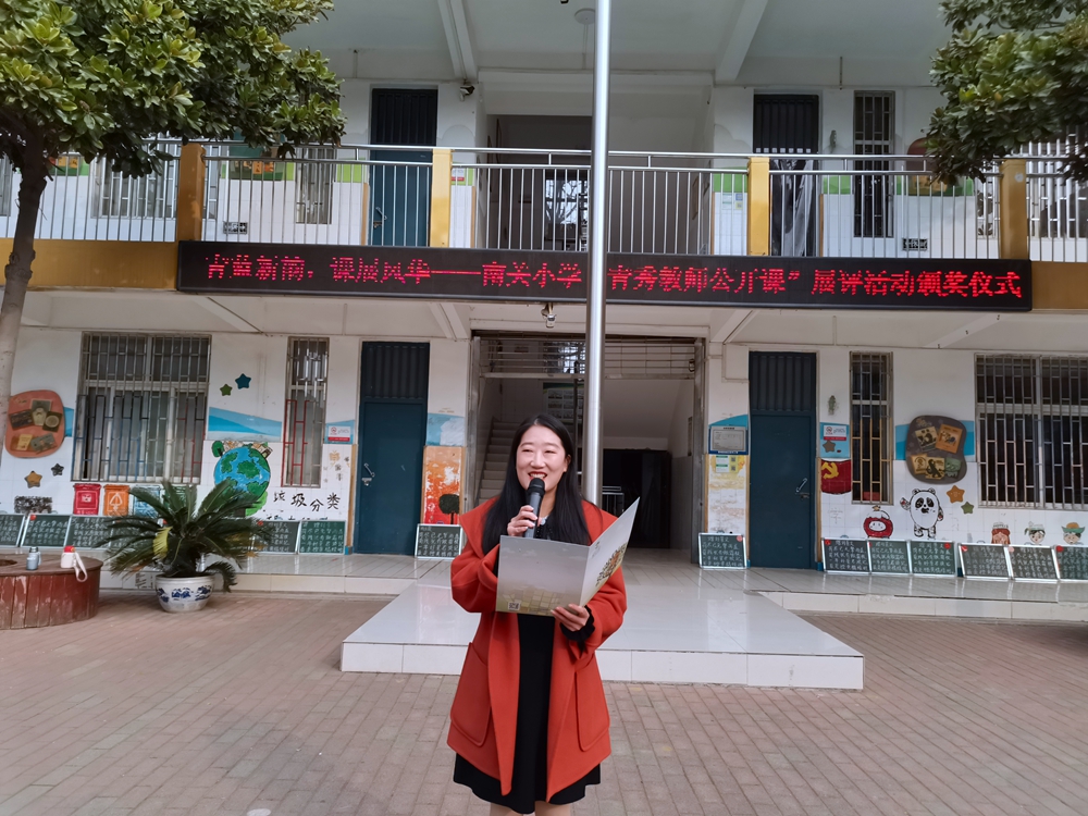 南关小学举办"青秀教师公开课"展评活动颁奖仪式