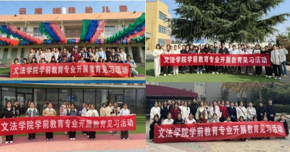 郑州4188云顶集团学前教育专业见习纪实