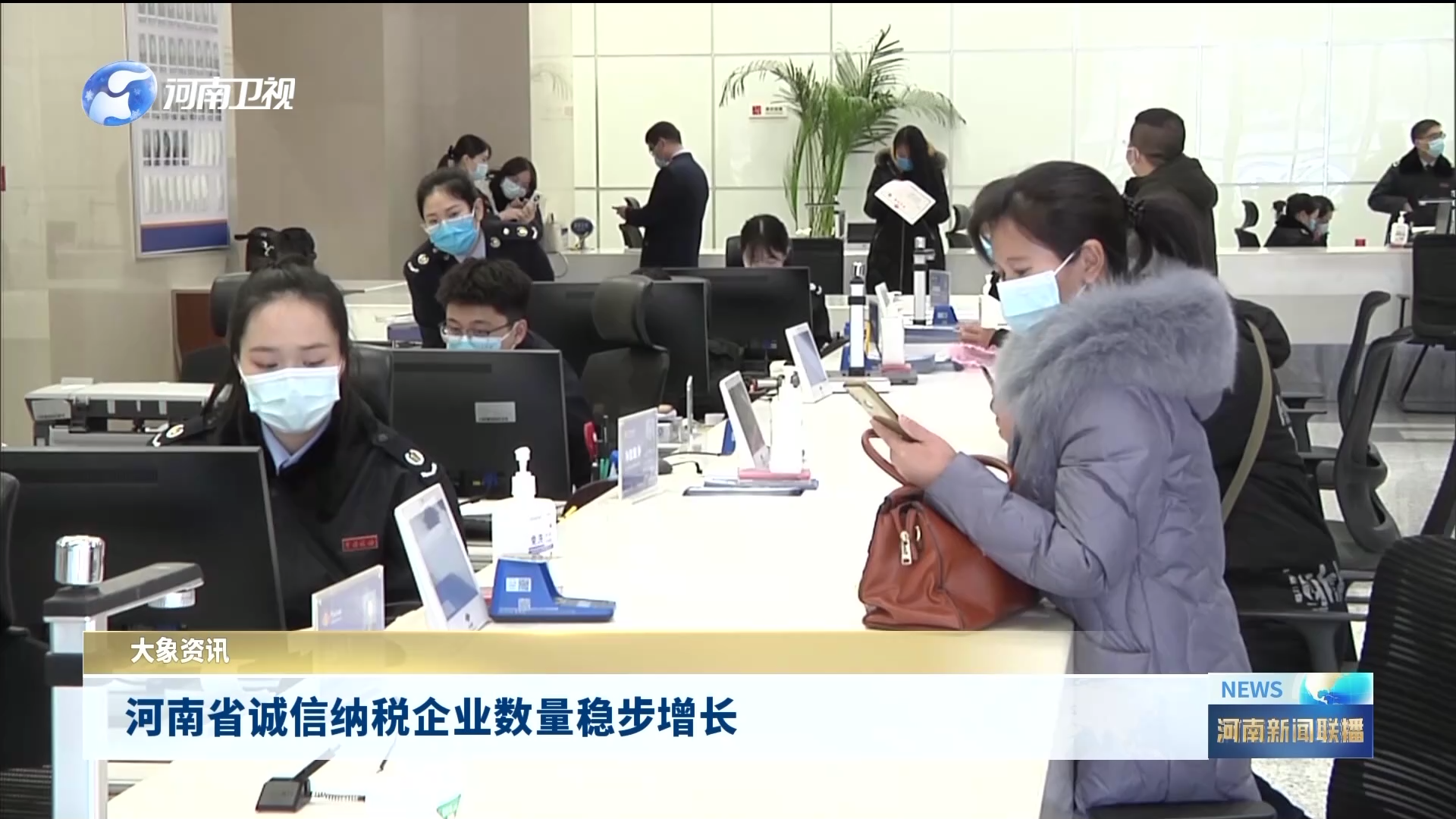 河南省诚信纳税企业数量稳步增长