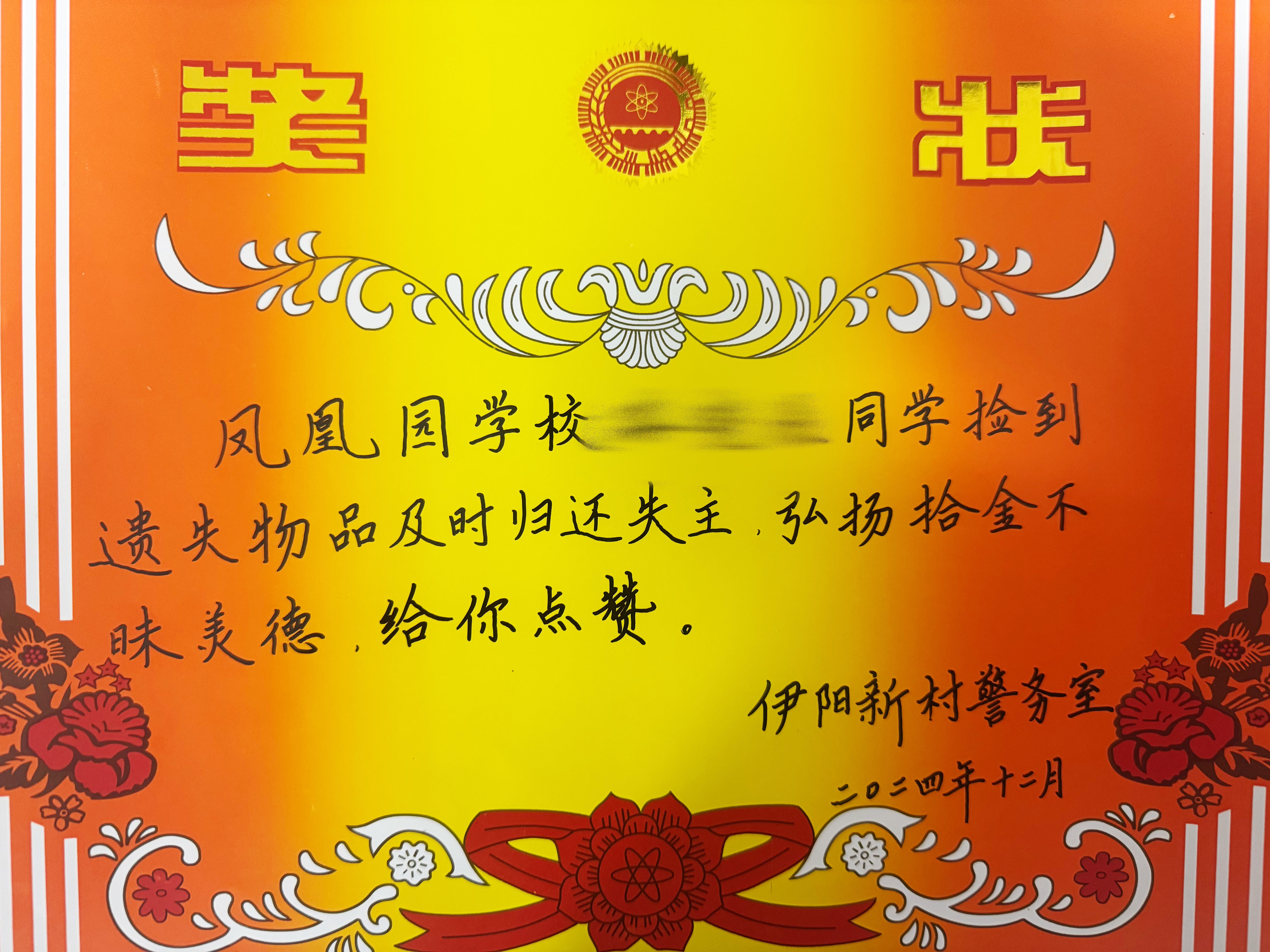 仪式感拉满!"小孩哥"拾金不昧,警察亲自颁发奖状