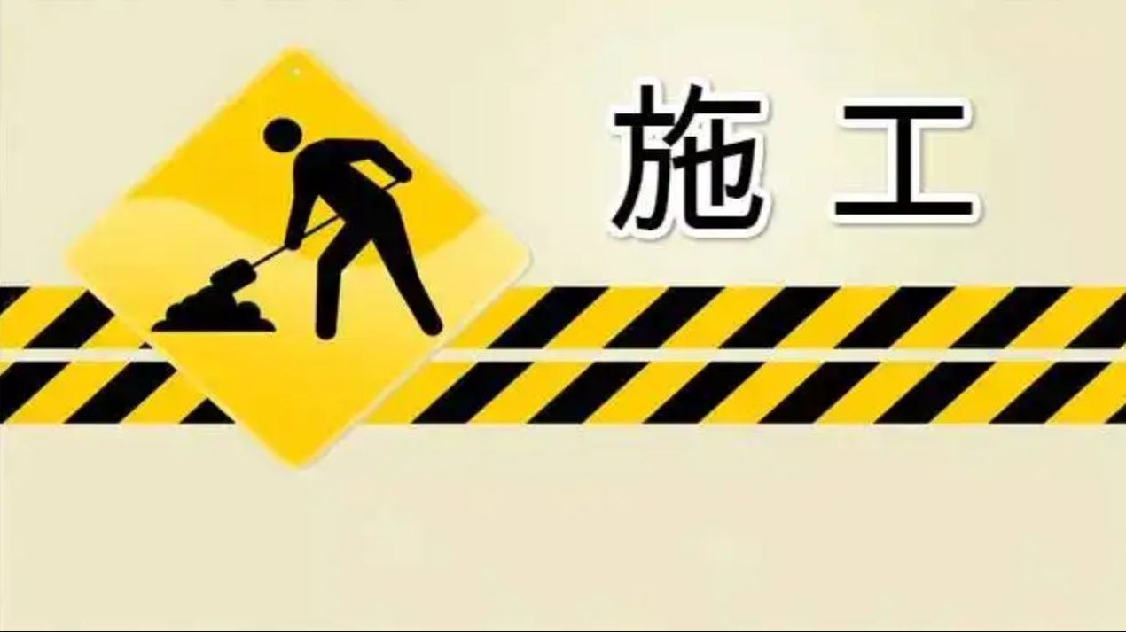 注意！洛阳这两条道路临时管控、封闭施工