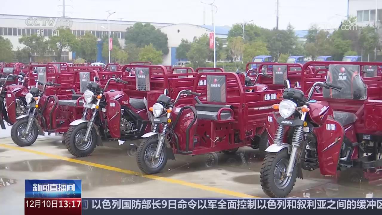 【央視關(guān)注河南洛陽】外貿(mào)出口再現(xiàn)“爆款” 電動三輪車海外“出圈”