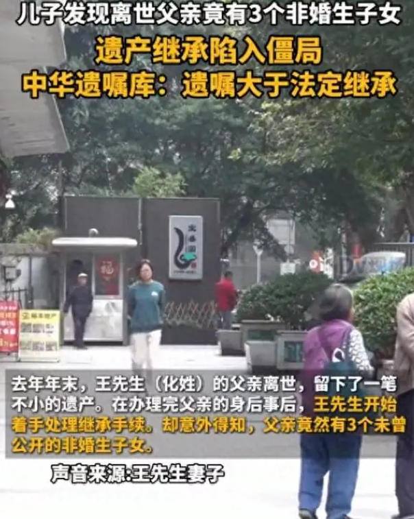 父亲去世后冒出3个非婚生子女 太狗血！1