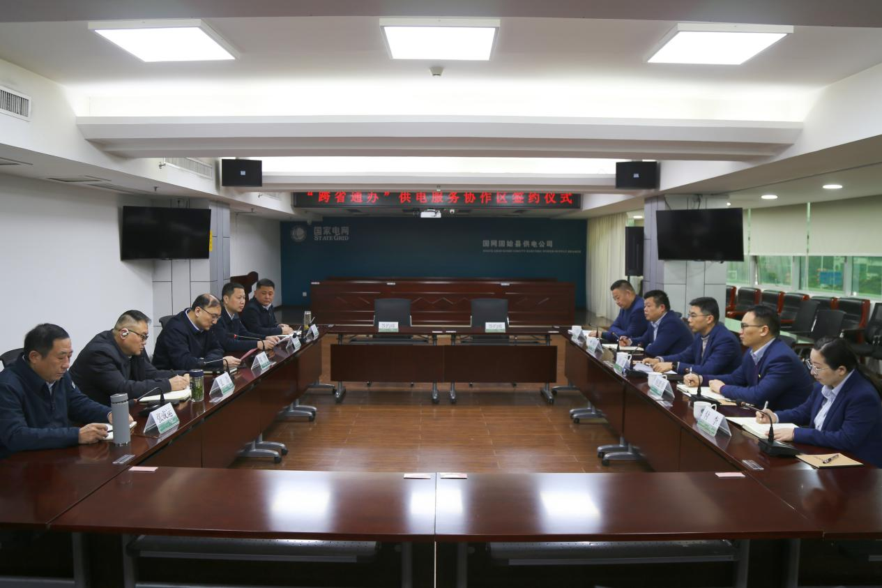 固始县供电公司与叶集供电公司签订供电服务“跨省通办”协议