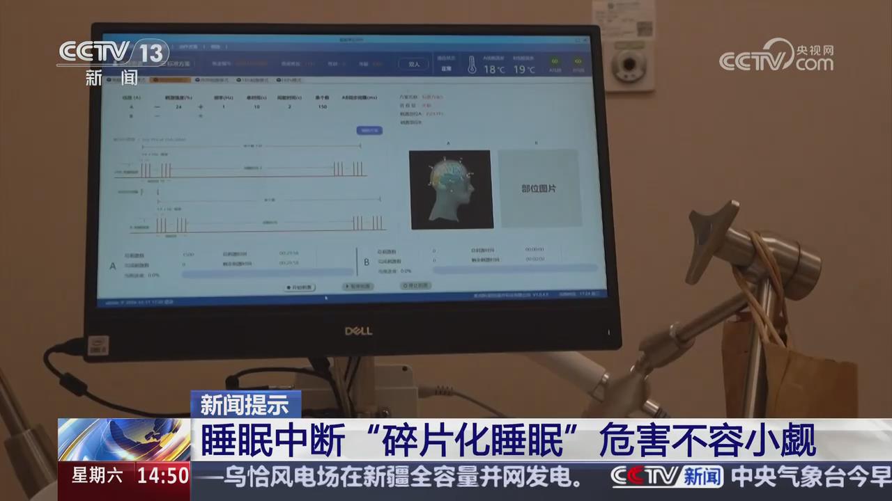 【央視關注河南鄭州】睡眠中斷“碎片化睡眠”危害不容小覷