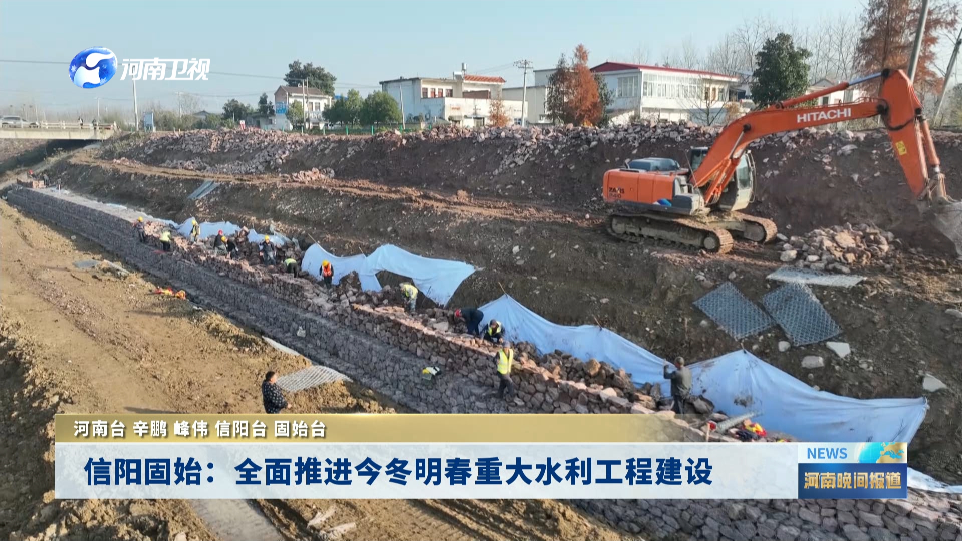 信阳固始：全面推进今冬明春重大水利工程建设