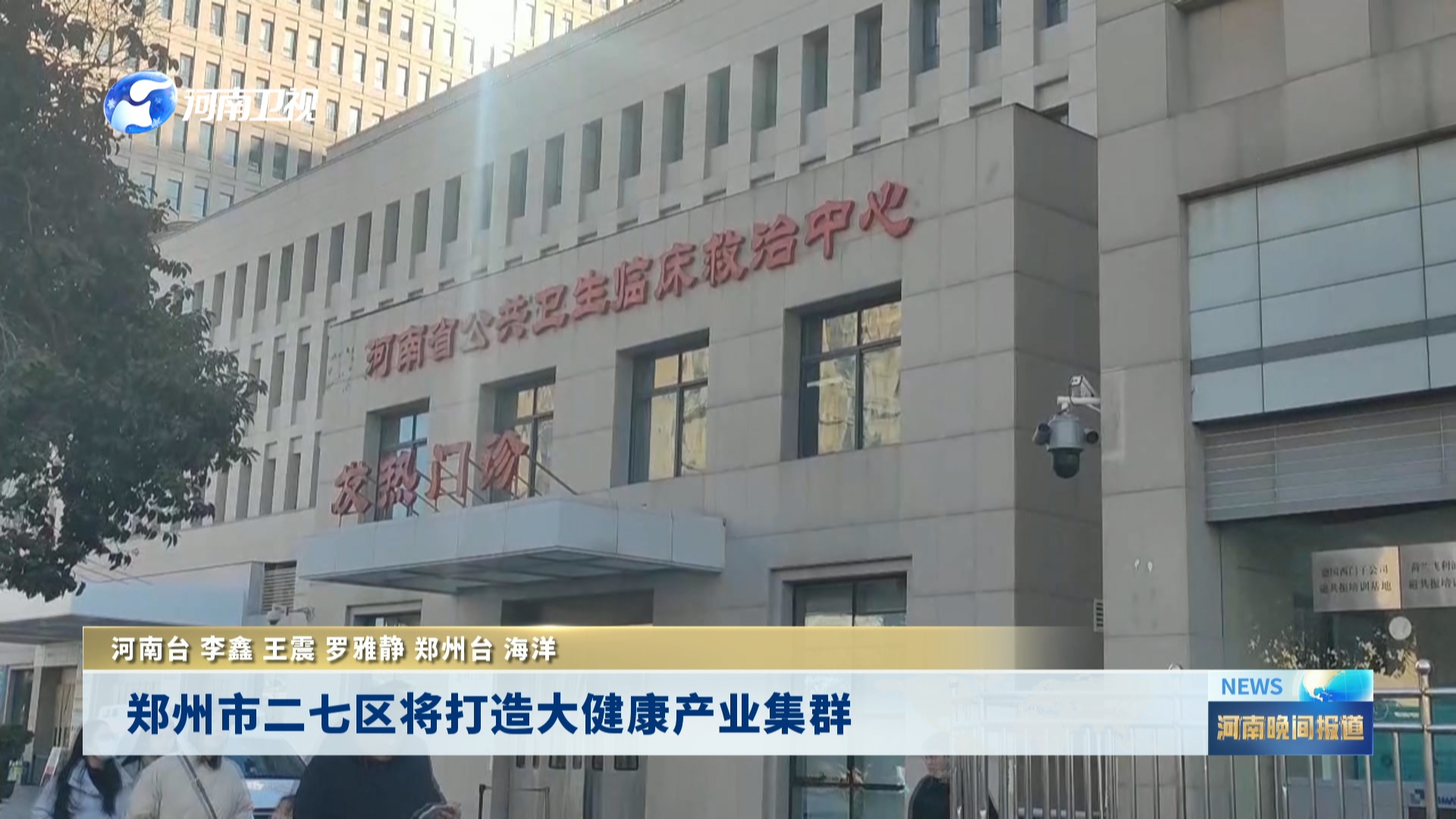 郑州市二七区将打造大健康产业集群