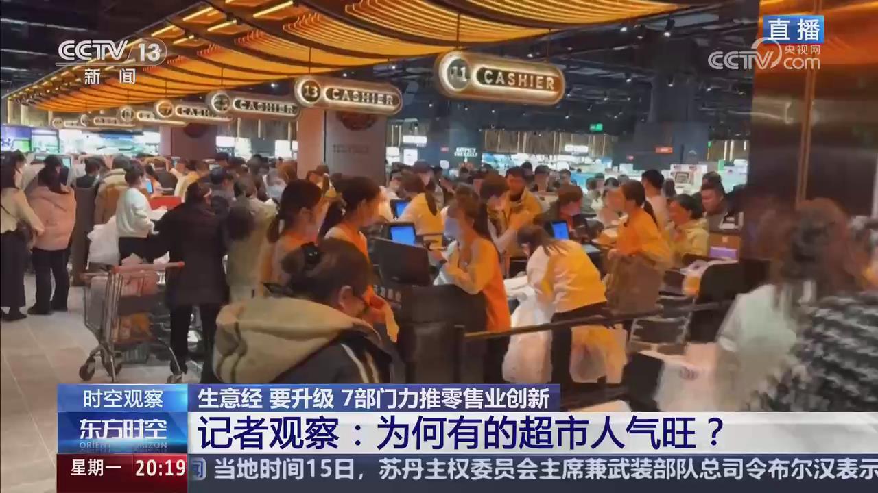 【央視關注河南許昌】記者觀察：為何有的超市人氣旺？