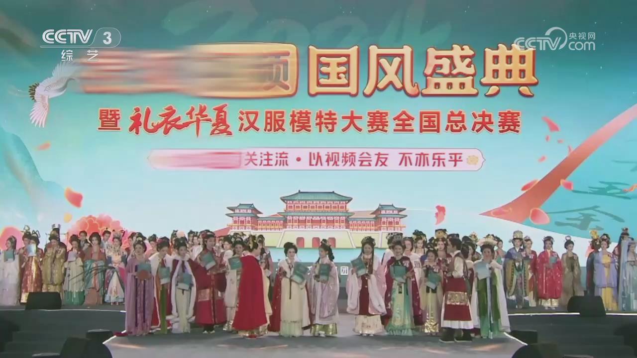 【央視關注河南洛陽】一襲漢服靡河洛 霓裳華彩越千年