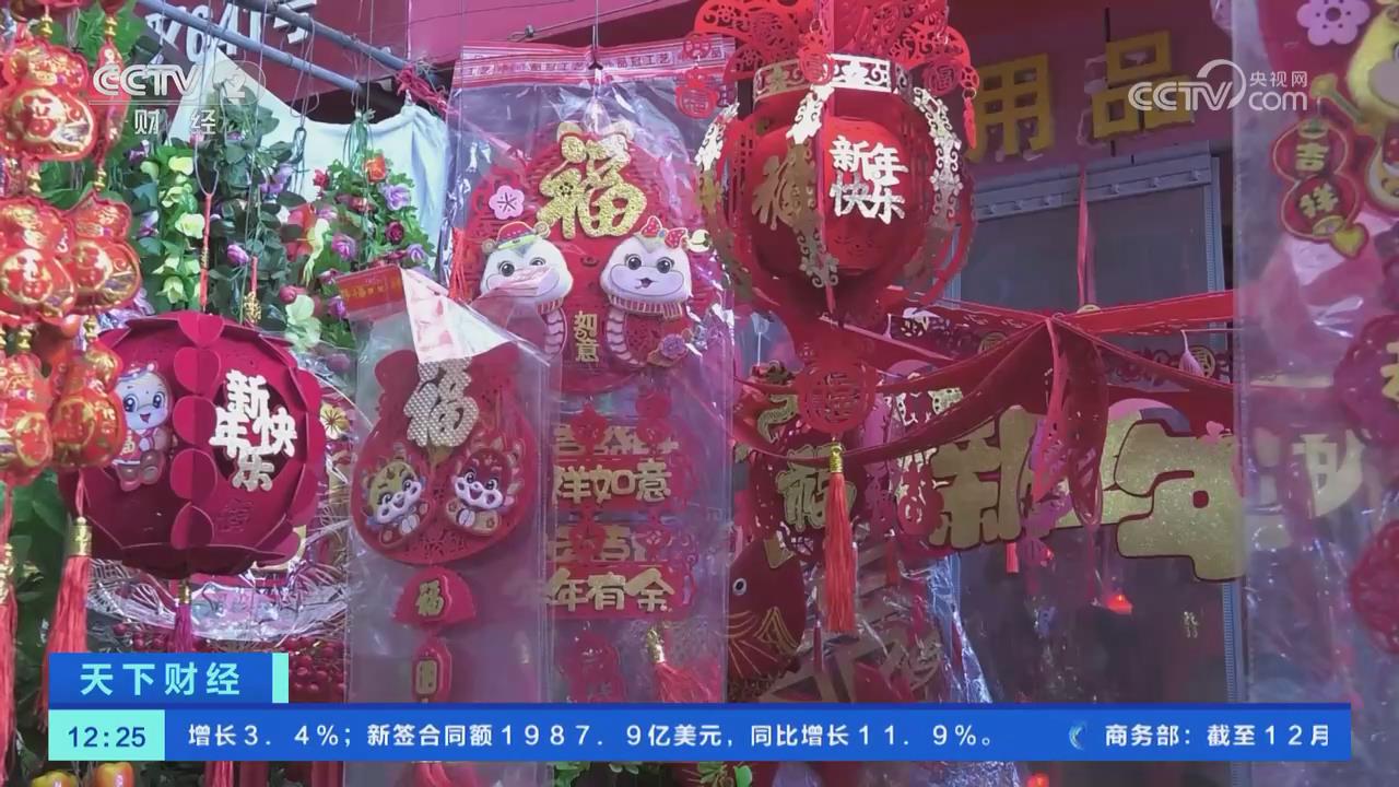 【央視關(guān)注河南許昌】新年臨近 蛇年生肖飾品走俏