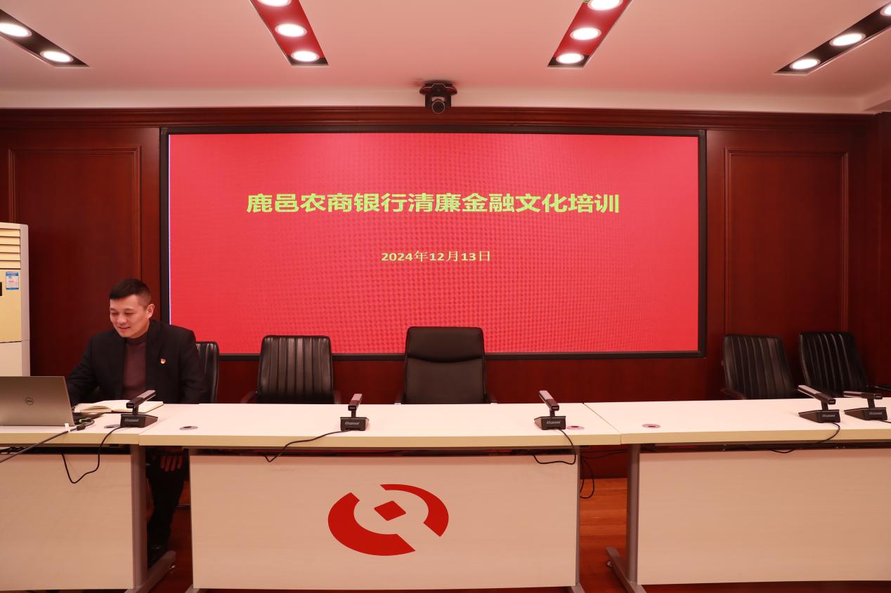 鹿邑农商银行开展清廉金融文化培训
