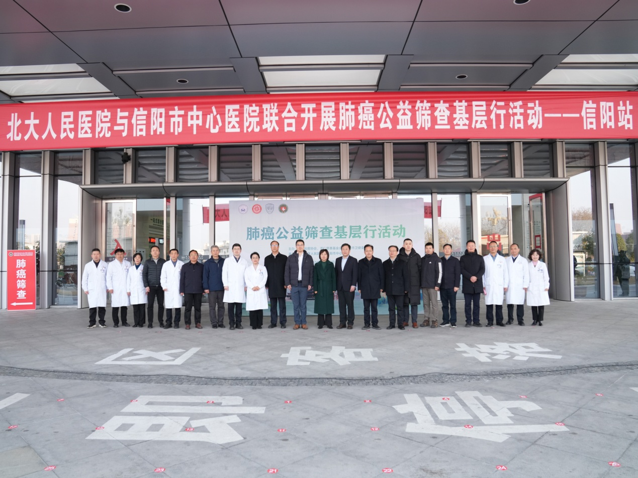 肺癌公益筛查基层行活动”在信阳市中心医院举行启动仪式