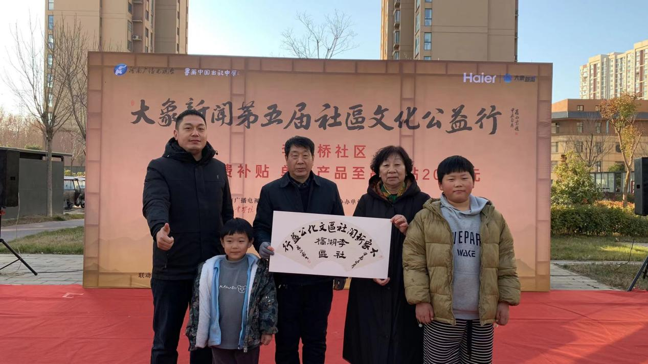 抢抓年末换新机遇 大象新闻携手海尔走进郑东新区李湖桥社区