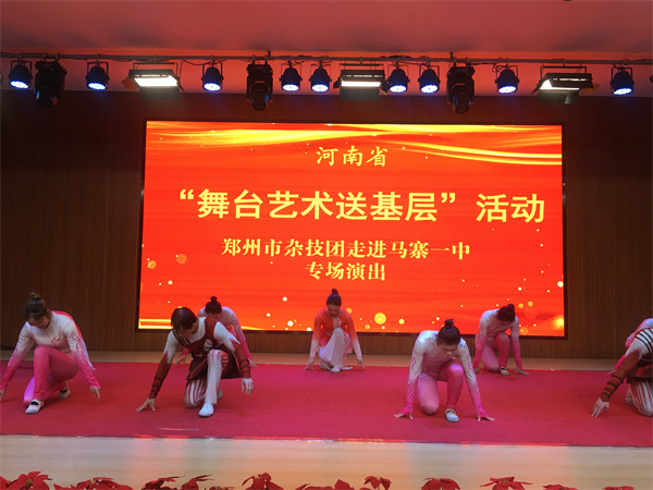 郑州市杂技团“舞台艺术送基层”走进马寨一中