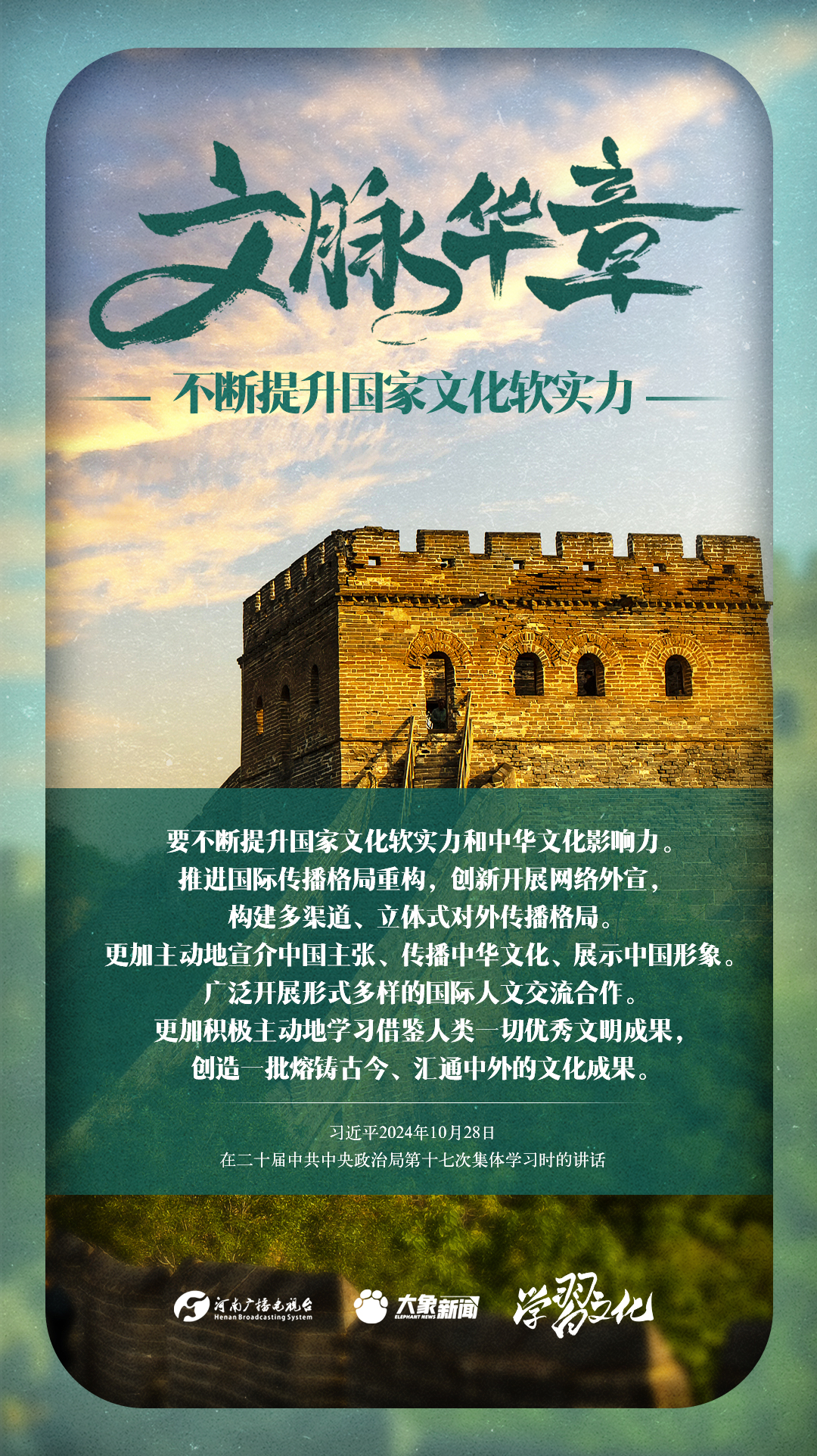 文脈華章|不斷提升國家文化軟實力