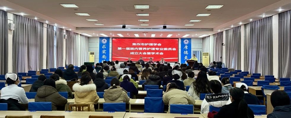 冷新玲当选焦作市护理学会第一届肠内营养护理专业委员会主任委员