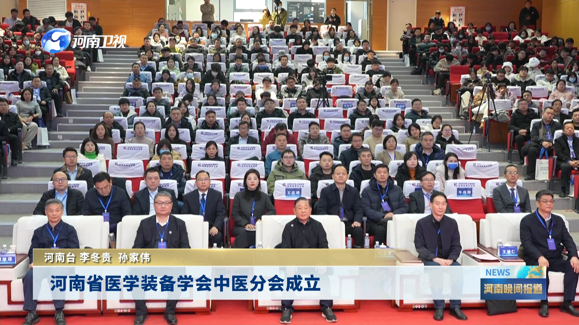 河南省医学装备学会中医分会成立
