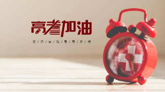 河南：2025年高考综合改革适应性演练考试提醒