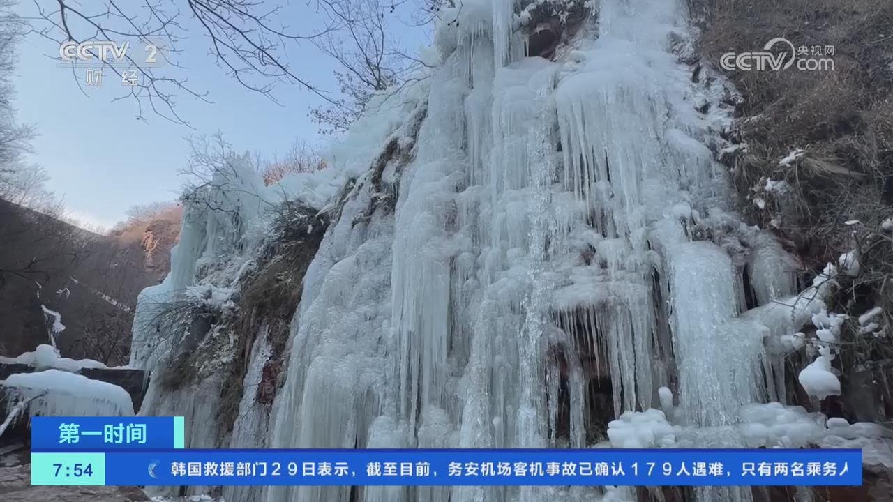 【央視關注河南新密】冰瀑扮靚冬日 非遺美食飄香