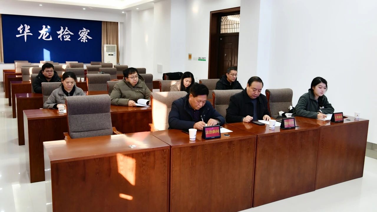 华龙区检察院：“豫”见未来·春晖未成年人检察社会支持体系e平台使用情况新闻发布会