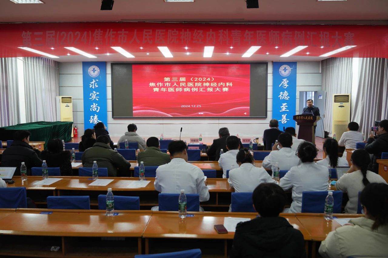焦作市人民医院顺利举办神经内科青年医师病例汇报大赛