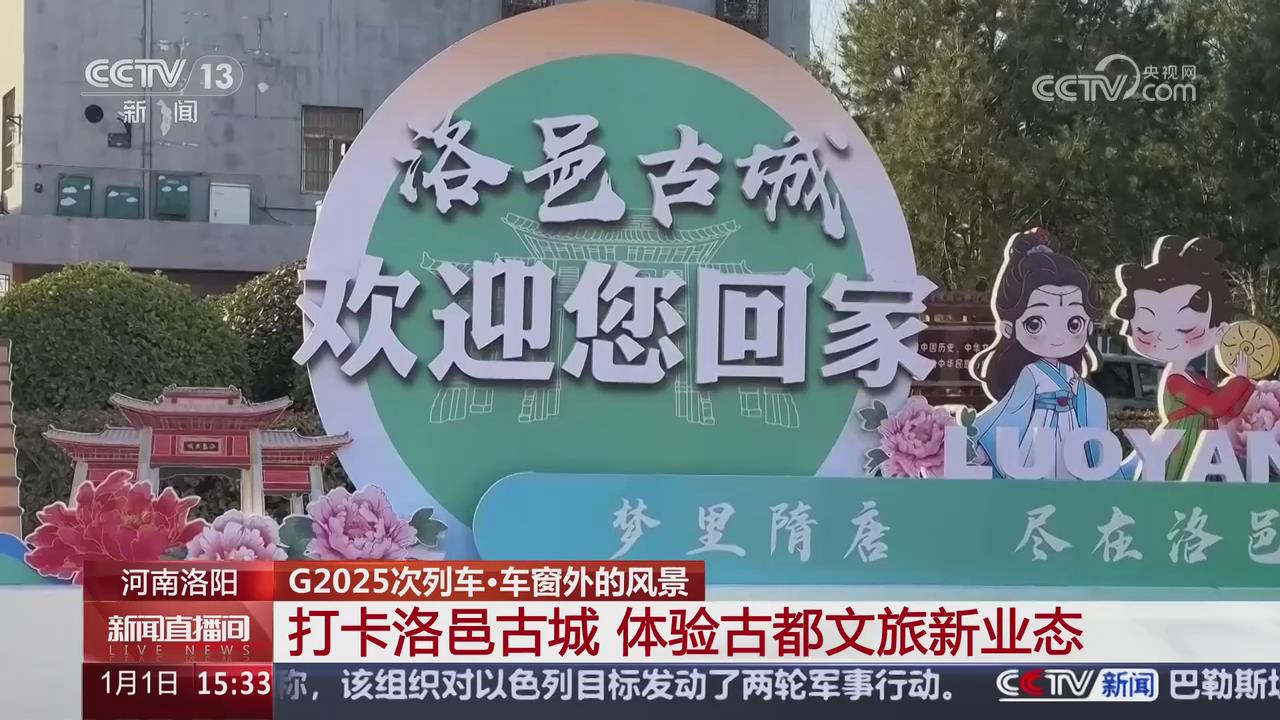 【央視關注河南洛陽】打卡洛邑古城 體驗古都文旅新業態