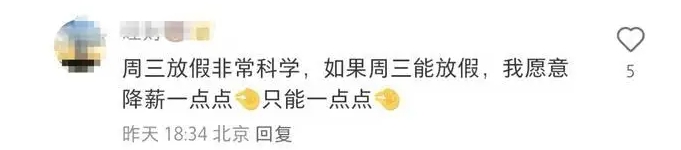 上4休3的好处已经显现出来了 打工人生活有盼头了