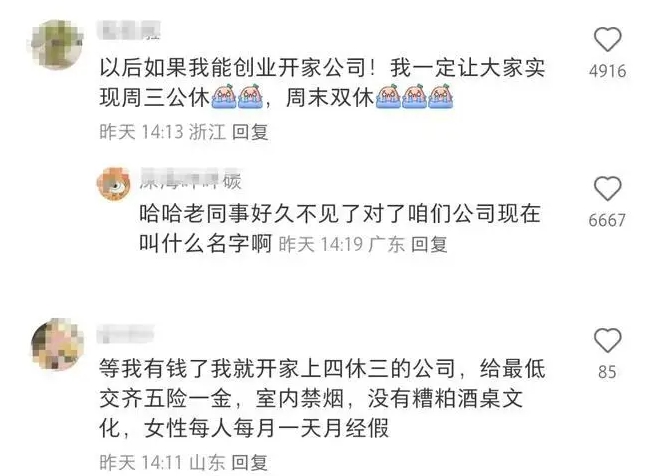 上4休3的好处已经显现出来了 打工人生活有盼头了