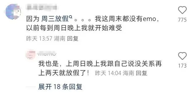 上4休3的好处已经显现出来了 打工人生活有盼头了